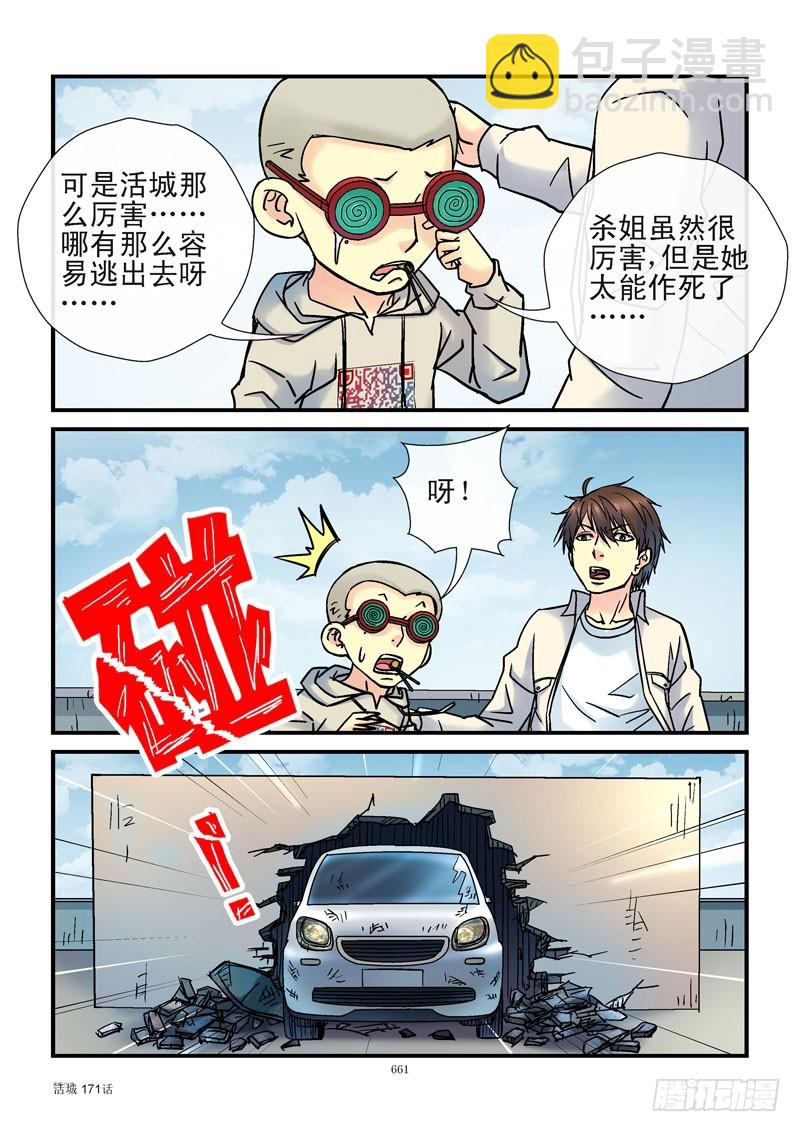 🍹活城 171，法拉第笼 第4页
