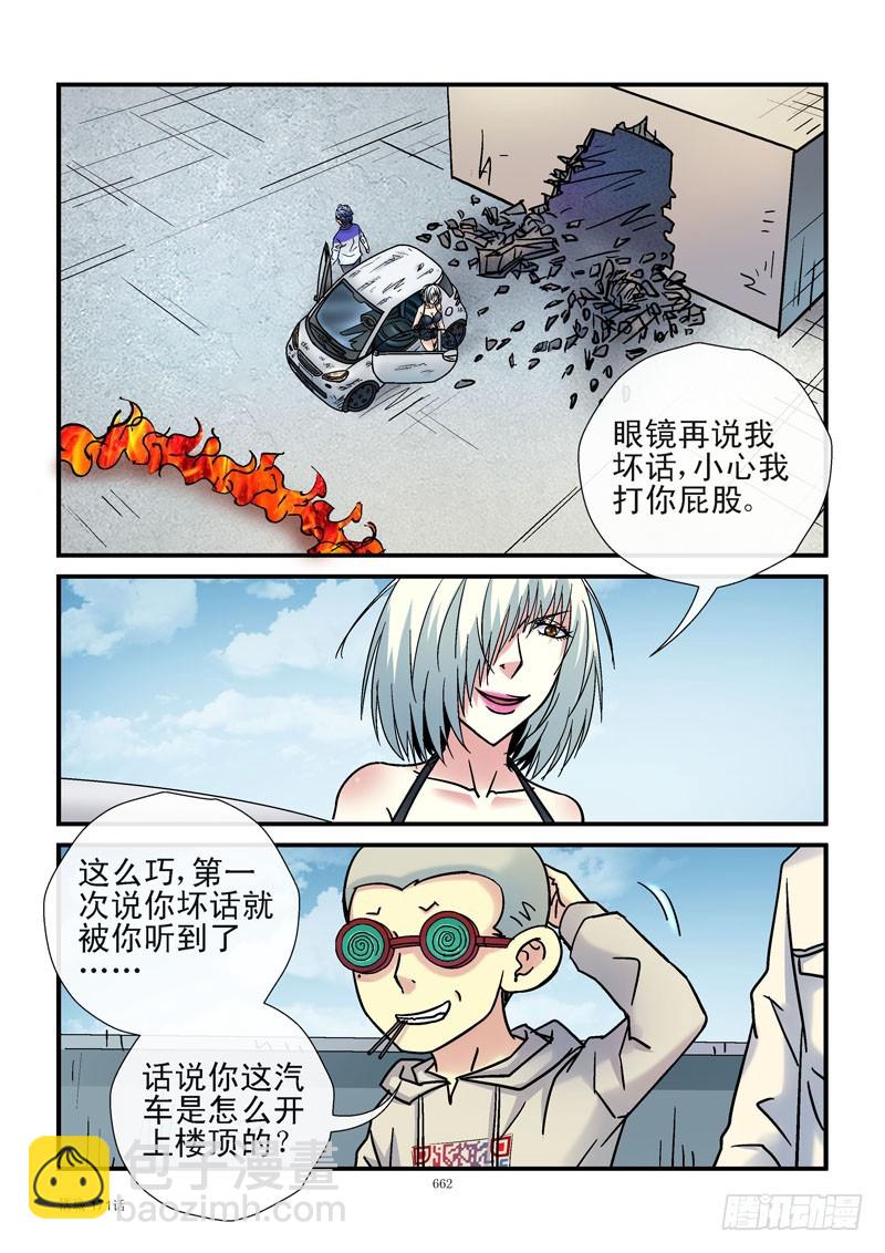 🍹活城 171，法拉第笼 第5页