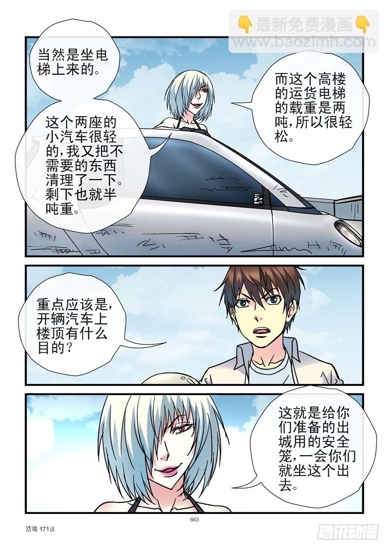 🍹活城 171，法拉第笼 第6页