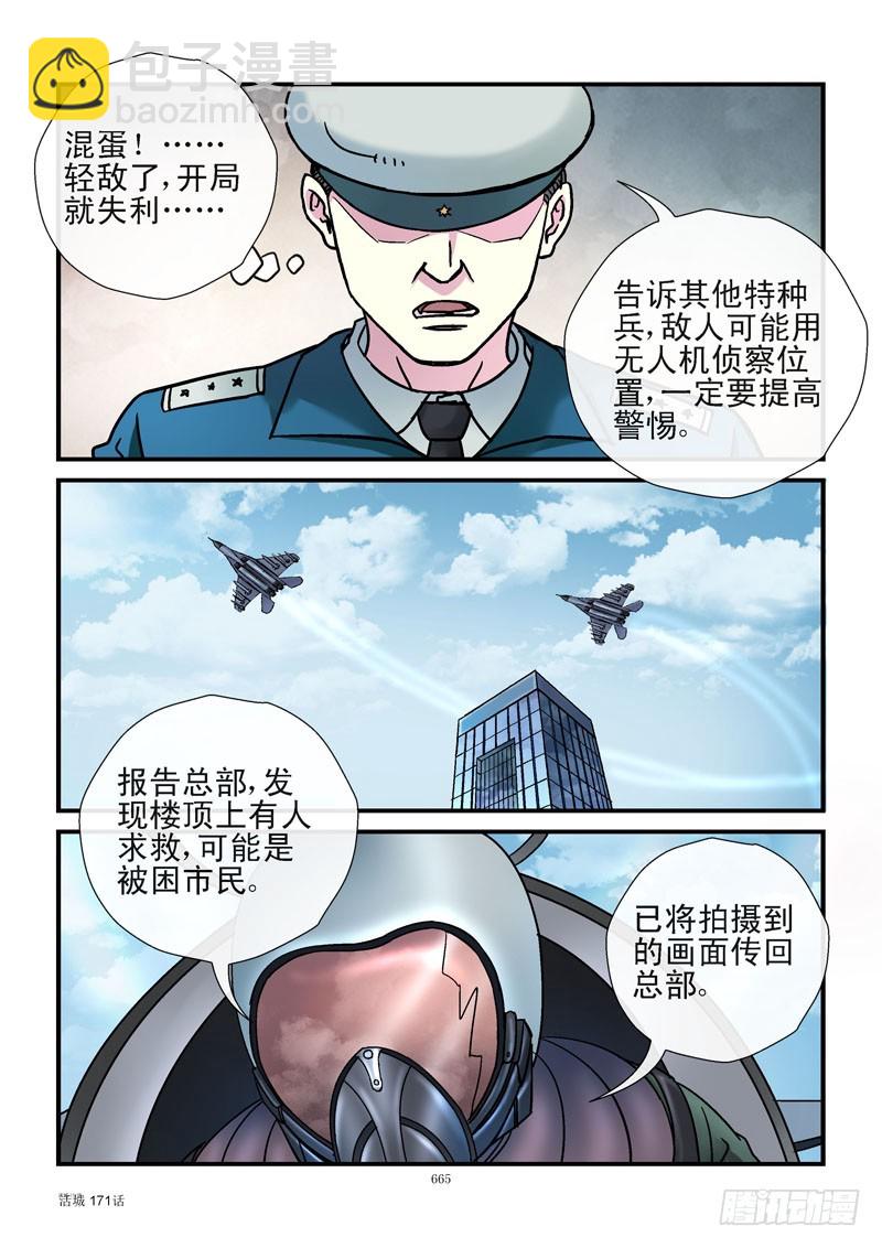 🍹活城 171，法拉第笼 第8页