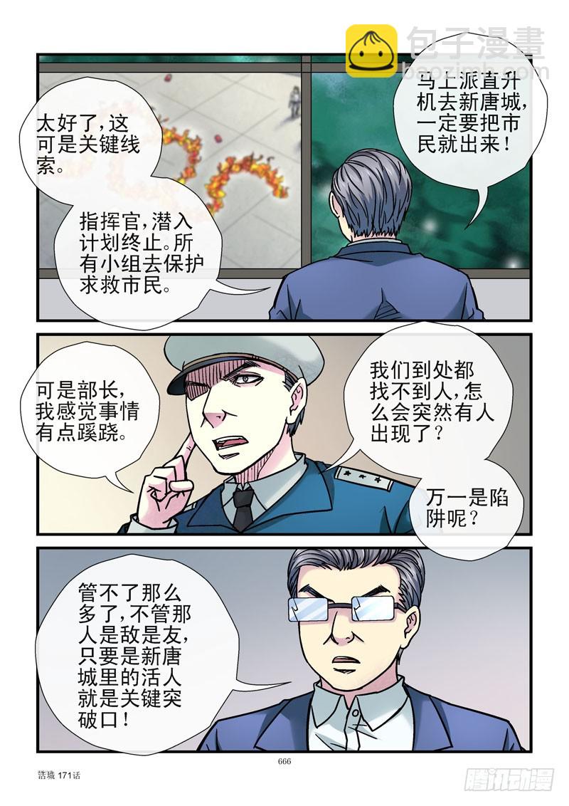 🍹活城 171，法拉第笼 第9页