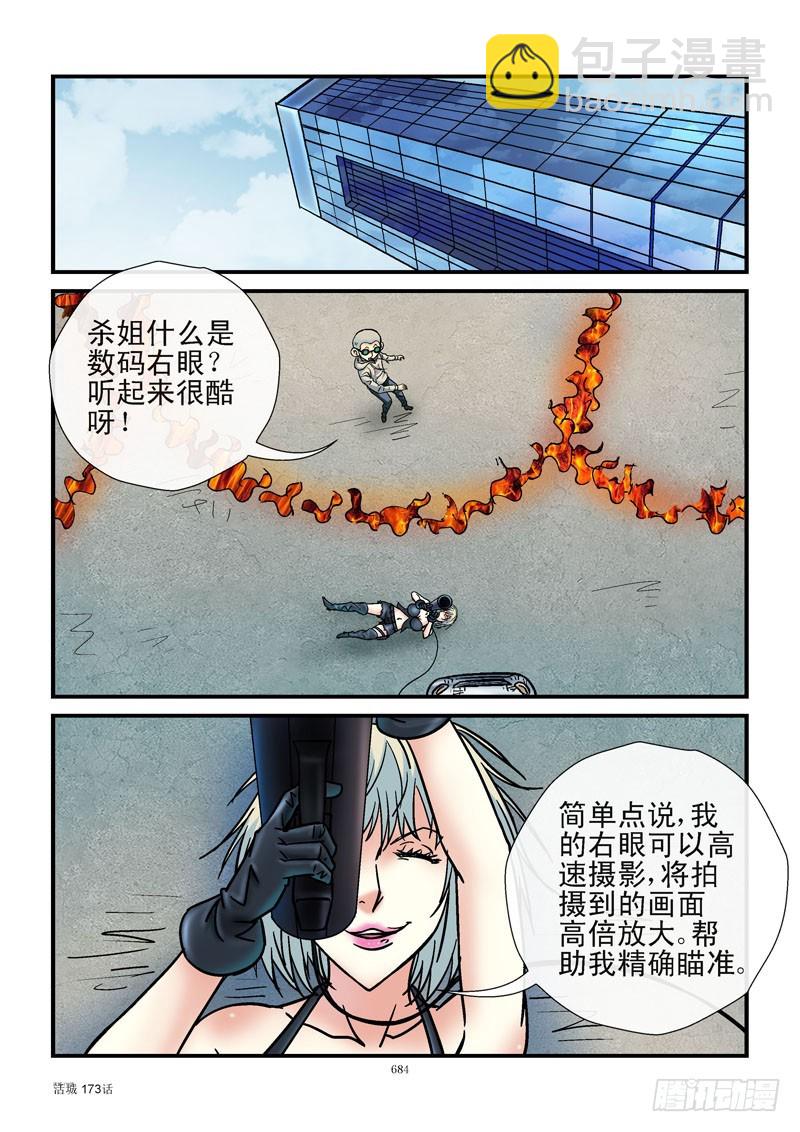 🍹活城 173,杀姐打飞机 第6页