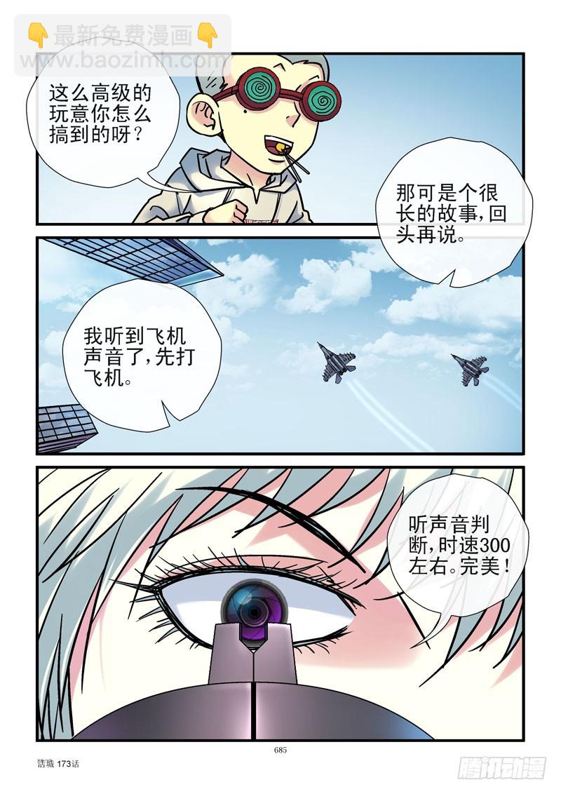 🍹活城 173,杀姐打飞机 第7页
