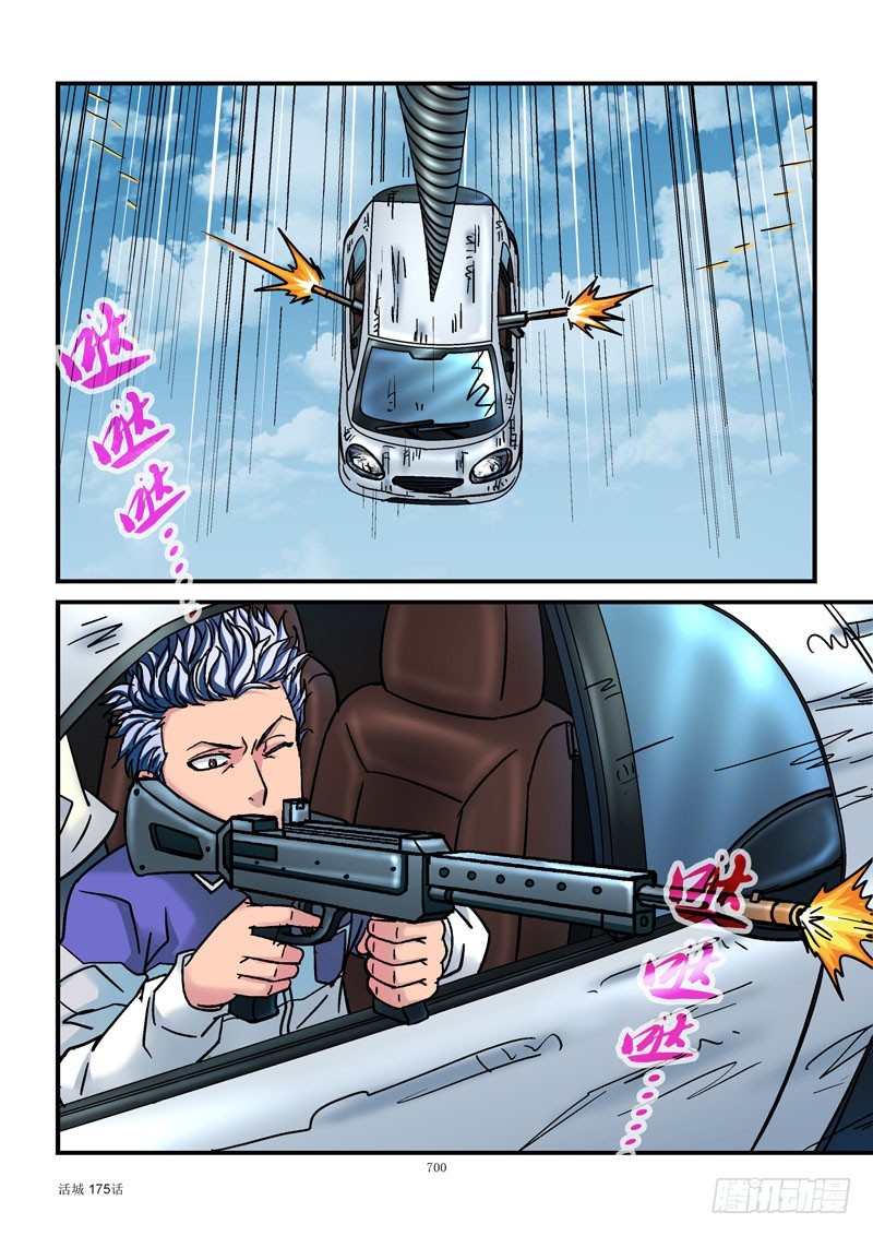 🍹活城 175,黑哥坠落 第1页
