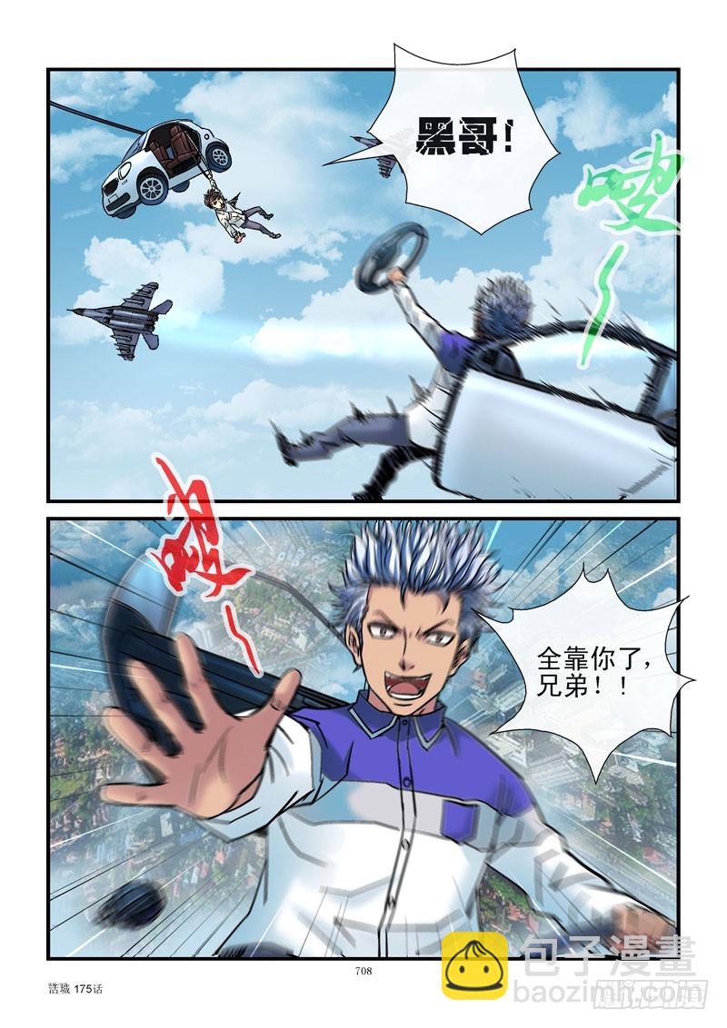 🍹活城 175,黑哥坠落 第10页