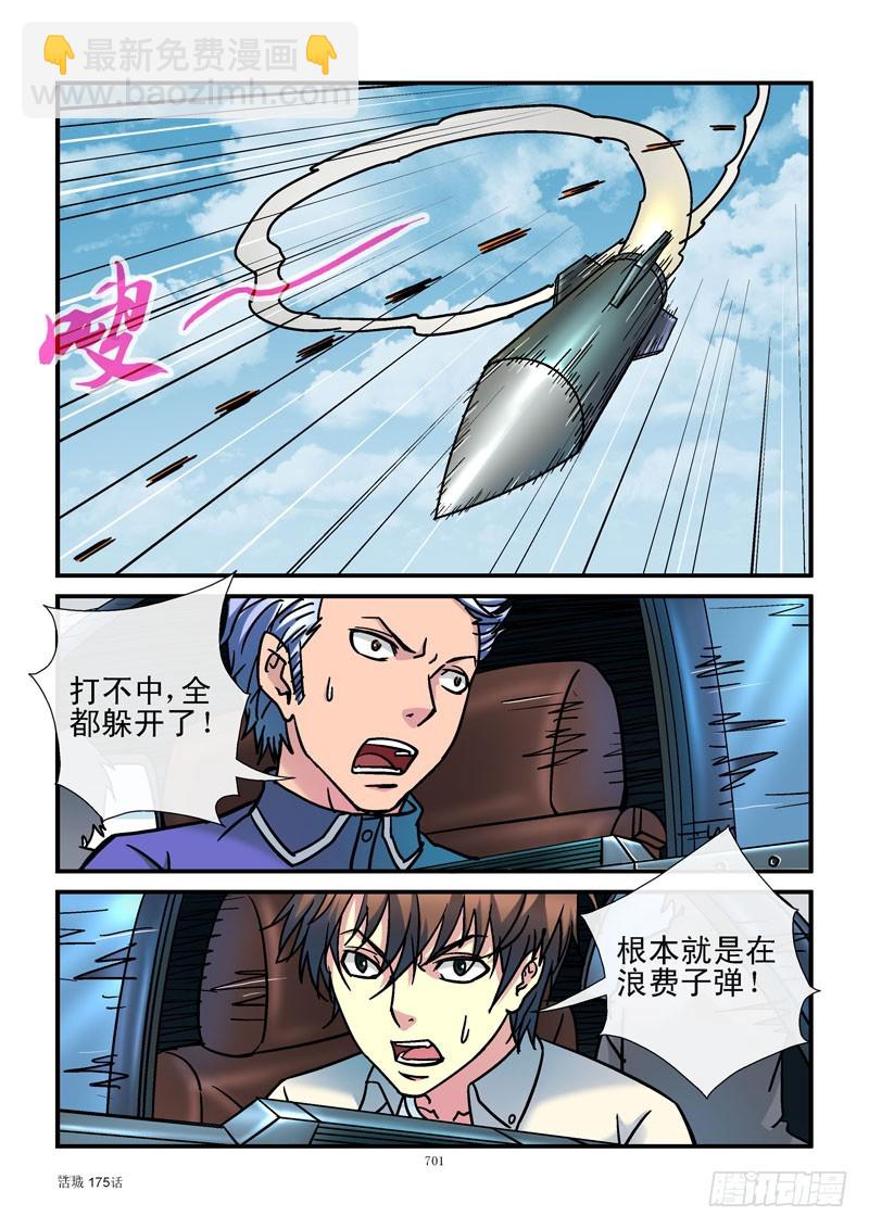 🍹活城 175,黑哥坠落 第3页