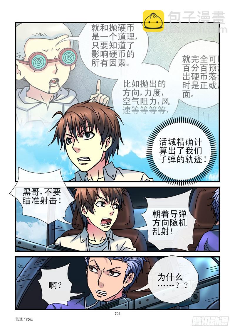 🍹活城 175,黑哥坠落 第4页