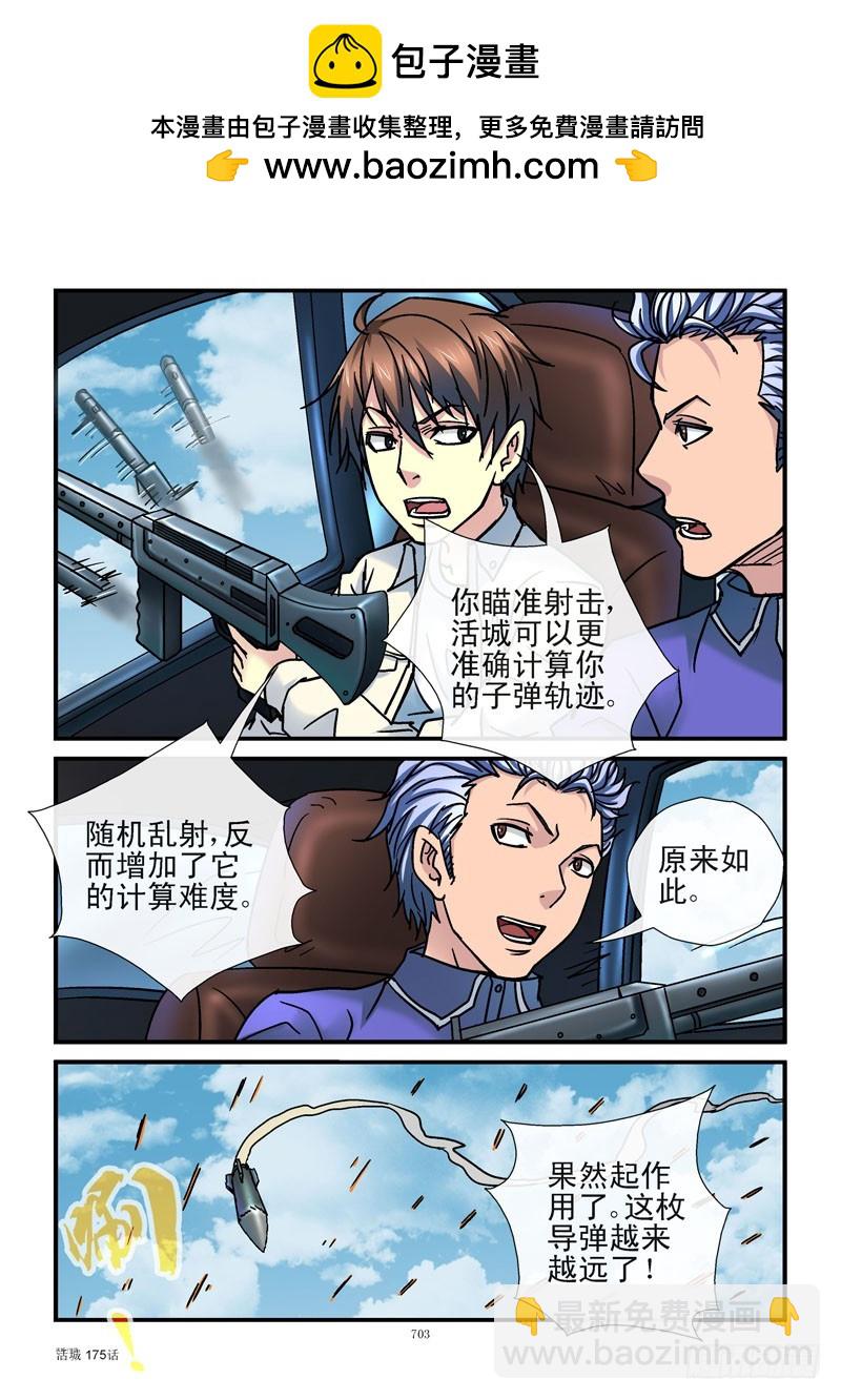 🍹活城 175,黑哥坠落 第5页