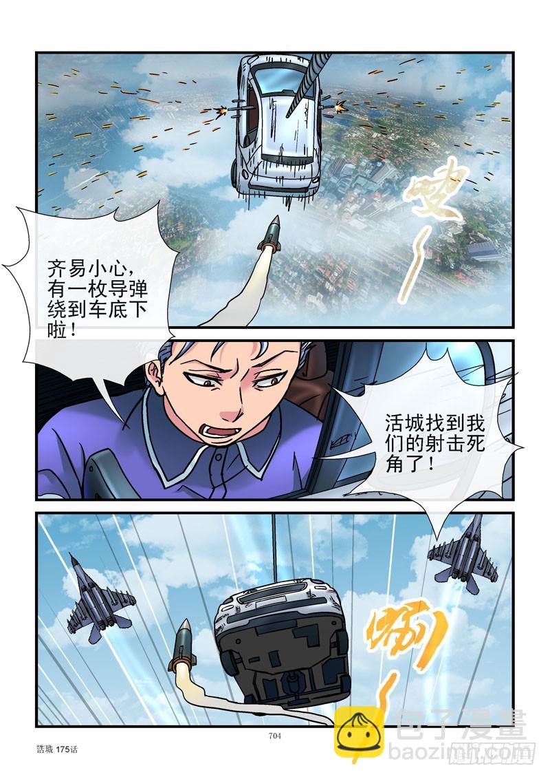 🍹活城 175,黑哥坠落 第6页
