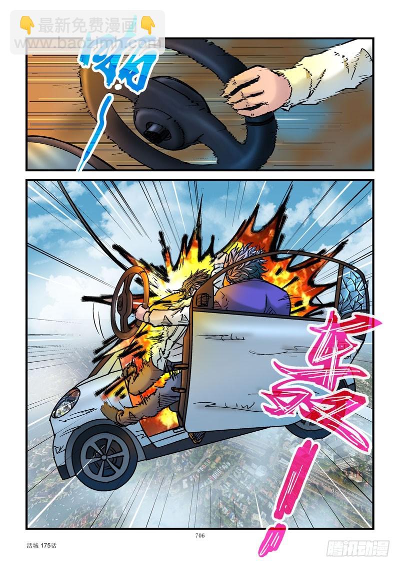 🍹活城 175,黑哥坠落 第8页
