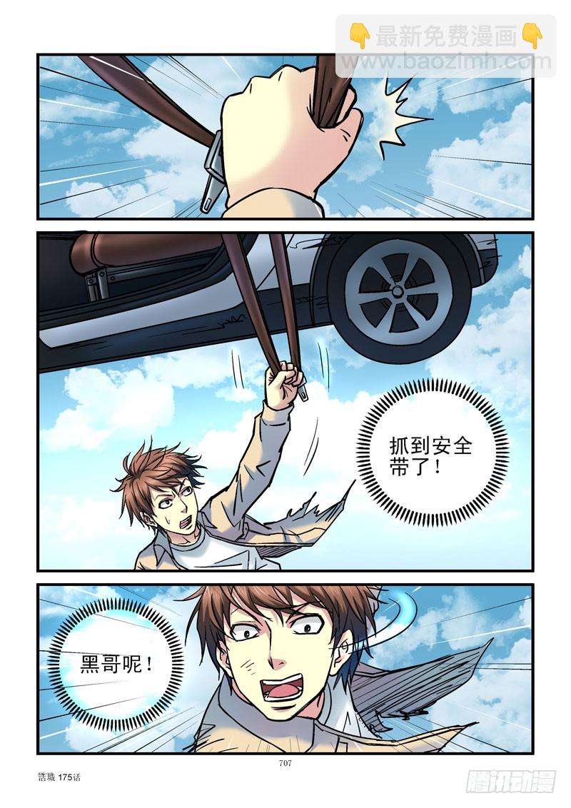 🍹活城 175,黑哥坠落 第9页