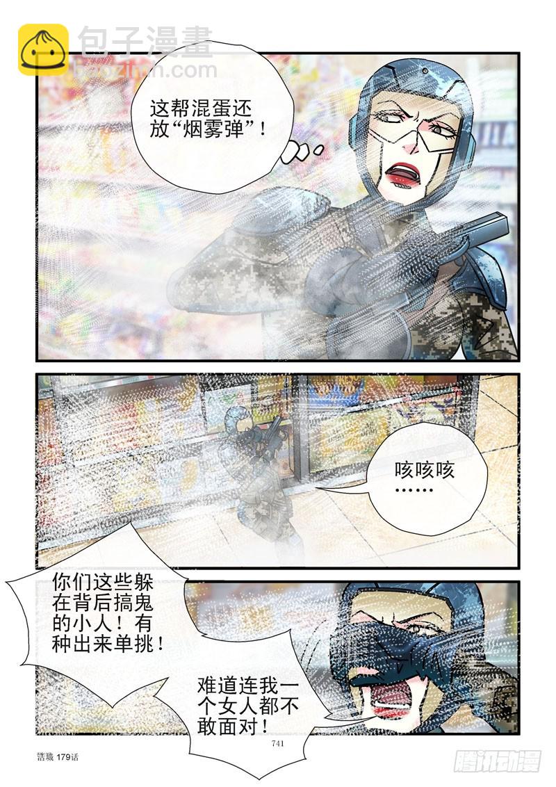 🍹活城 179,齐易的请求 第3页