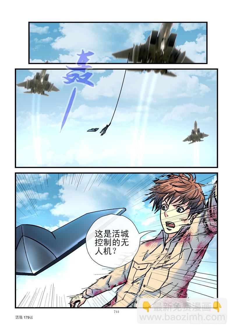 🍹活城 179,齐易的请求 第6页