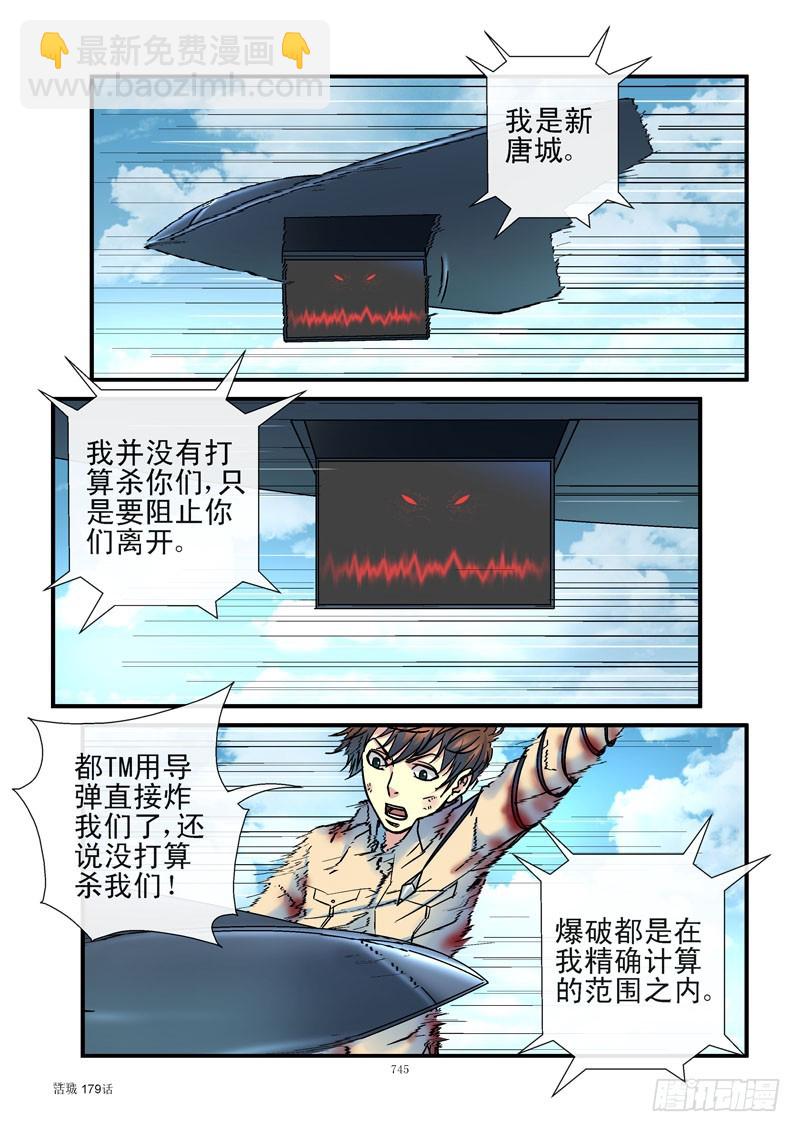 🍹活城 179,齐易的请求 第7页