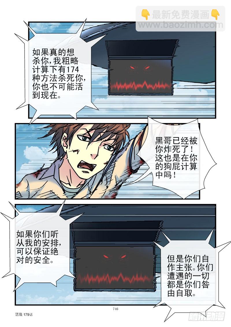🍹活城 179,齐易的请求 第8页