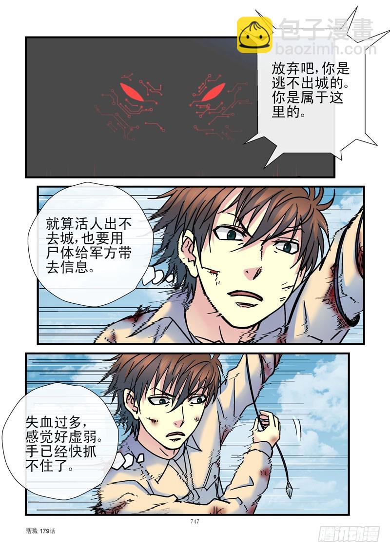 🍹活城 179,齐易的请求 第9页