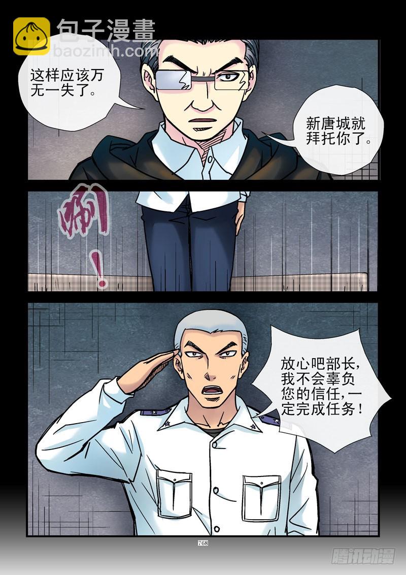 🍹活城 181,特殊任务 第10页