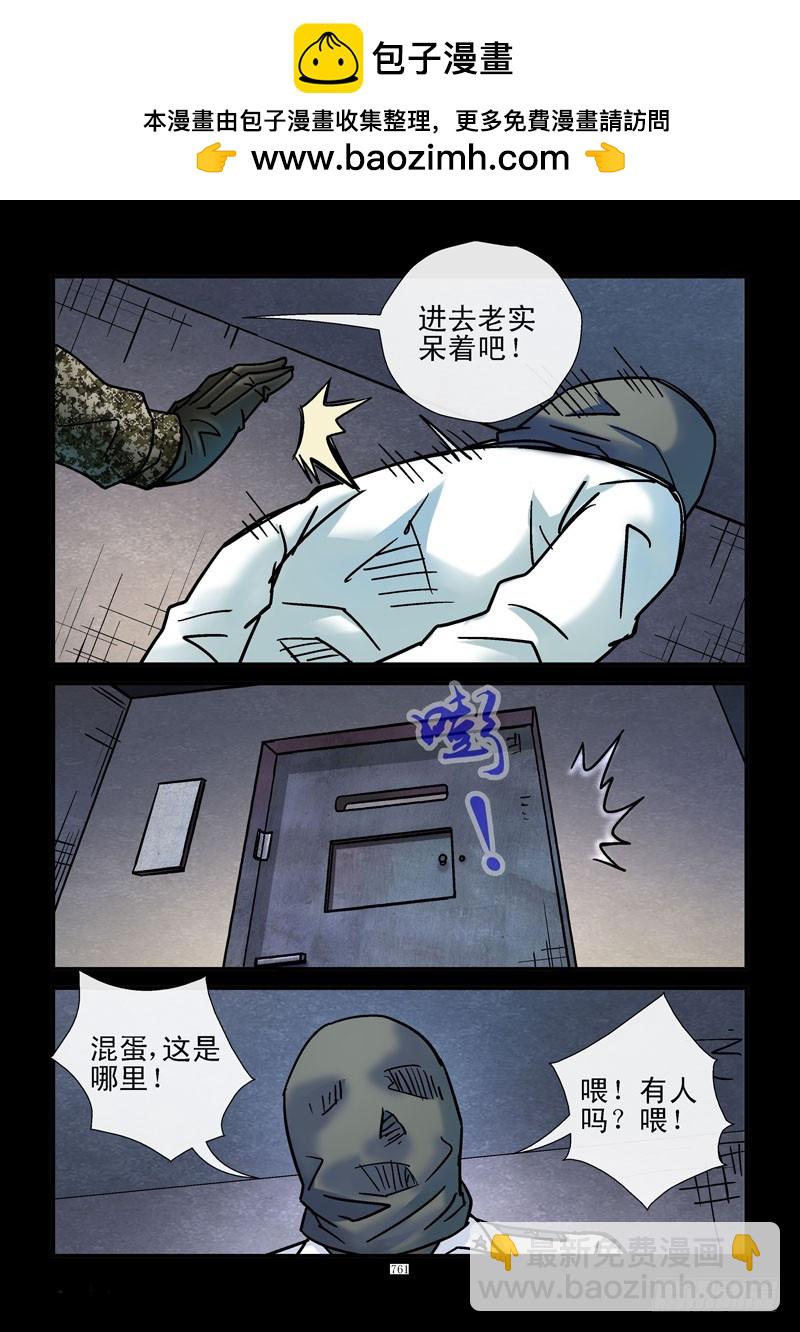 🍹活城 181,特殊任务 第2页