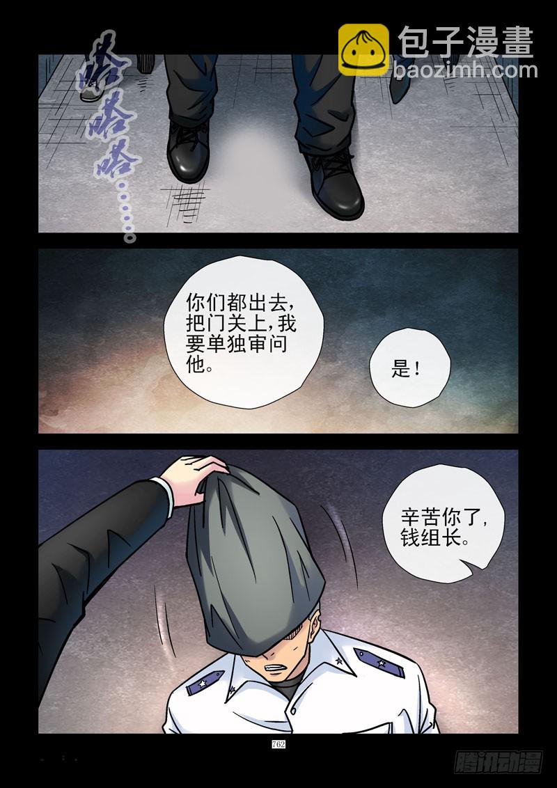 🍹活城 181,特殊任务 第4页