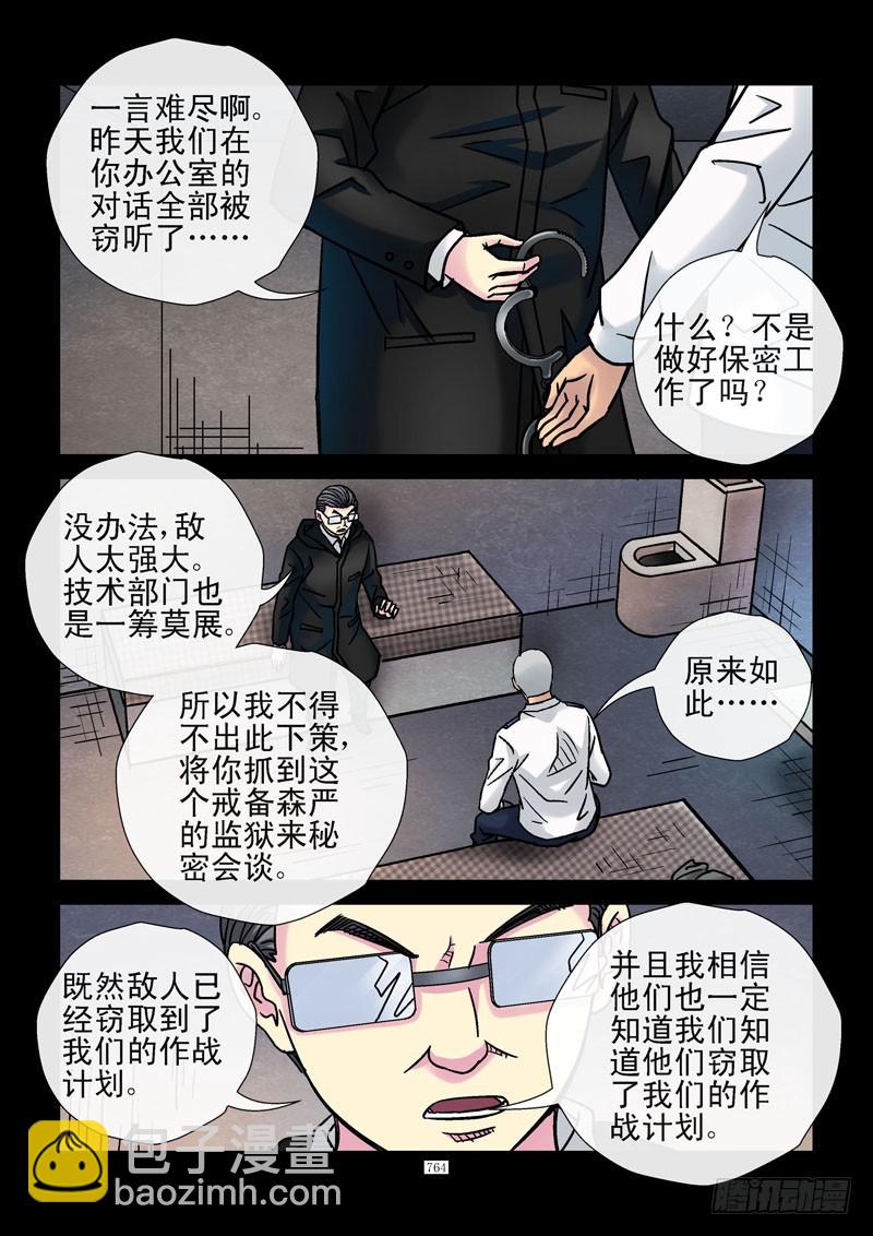 🍹活城 181,特殊任务 第6页