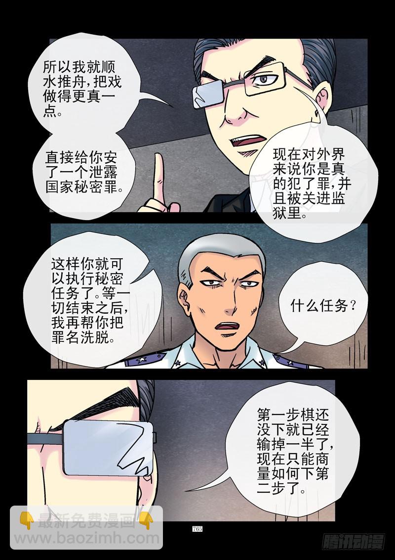 🍹活城 181,特殊任务 第7页