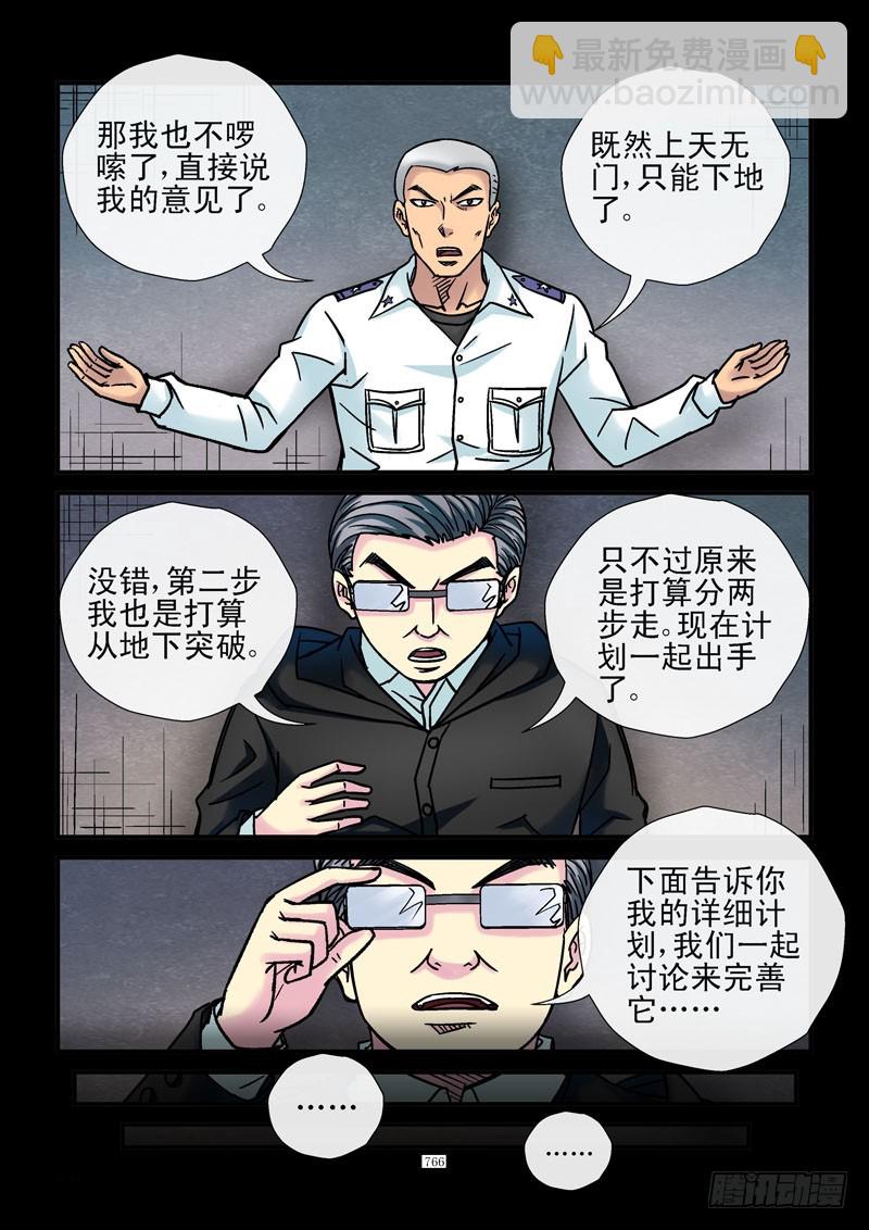 🍹活城 181,特殊任务 第8页