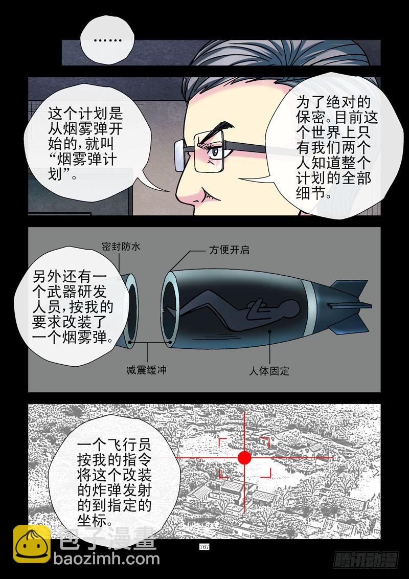 🍹活城 181,特殊任务 第9页