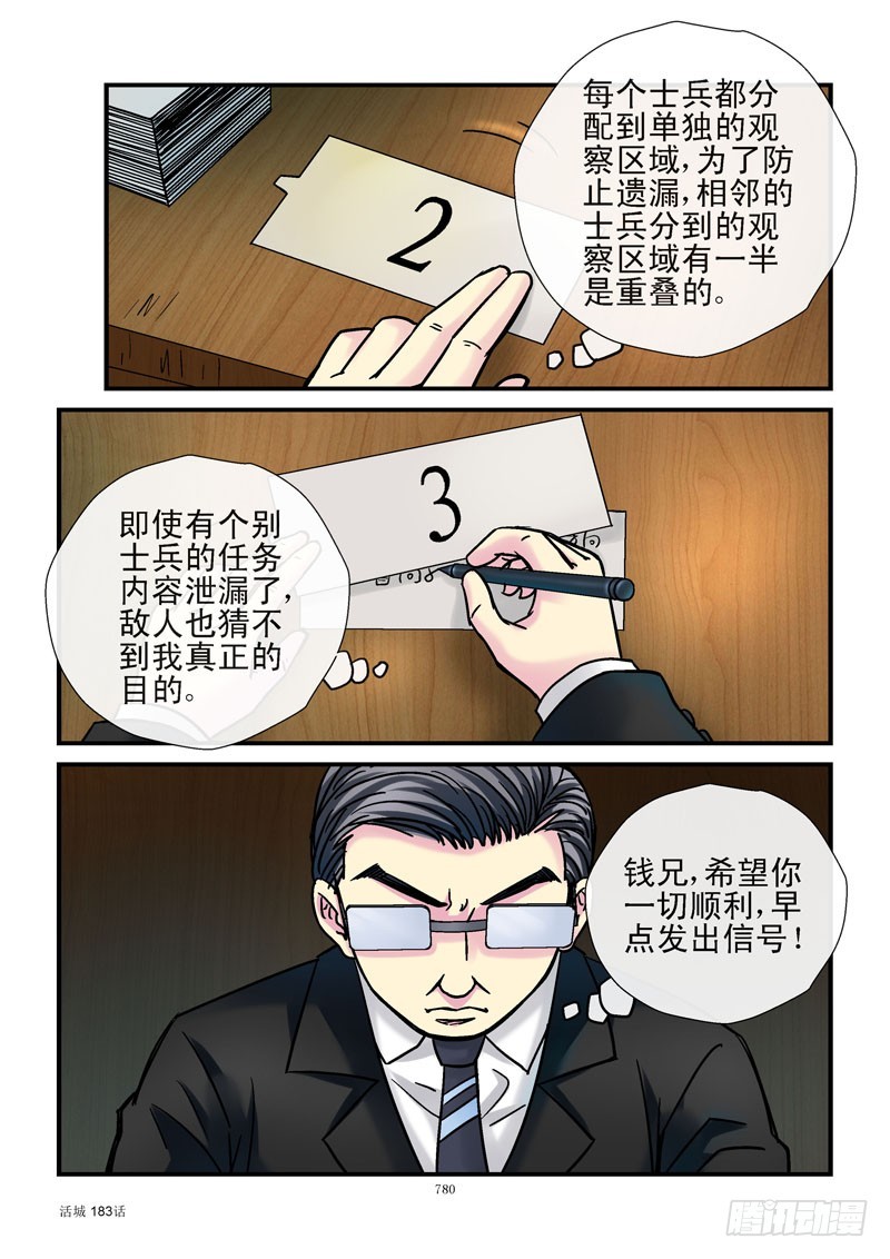 🍹活城 183,秘密任务 第1页