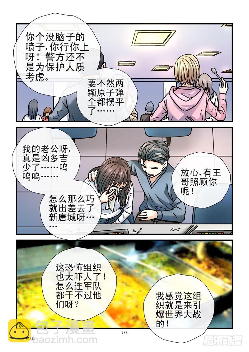 🍹活城 183,秘密任务 第10页