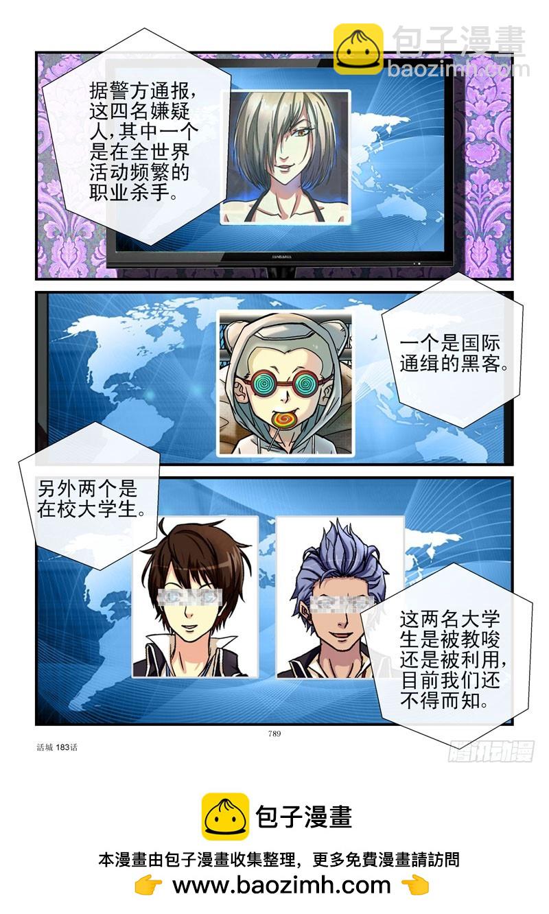 🍹活城 183,秘密任务 第11页