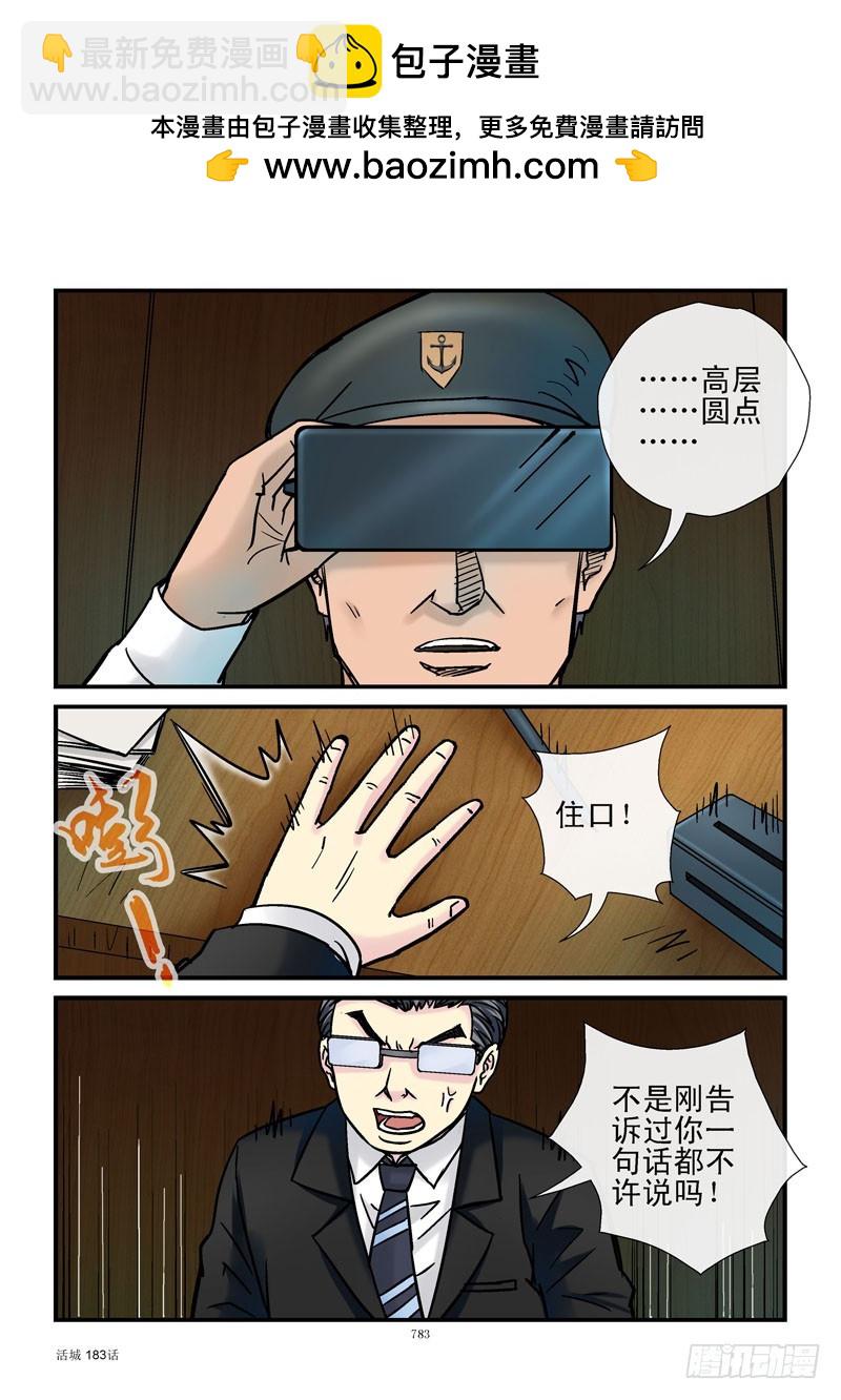 🍹活城 183,秘密任务 第5页