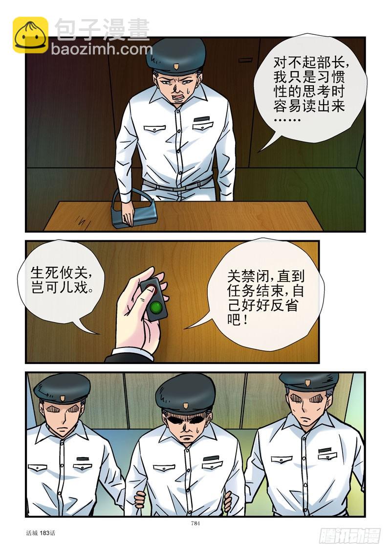 🍹活城 183,秘密任务 第6页