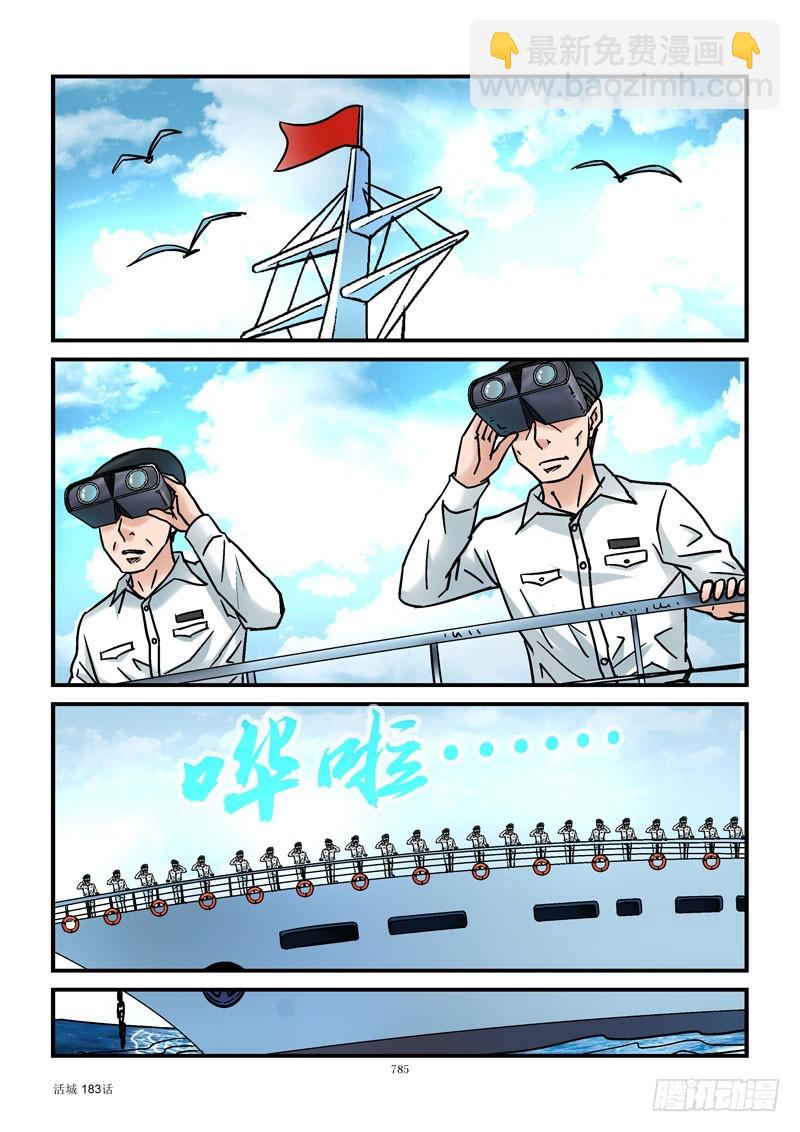 🍹活城 183,秘密任务 第7页