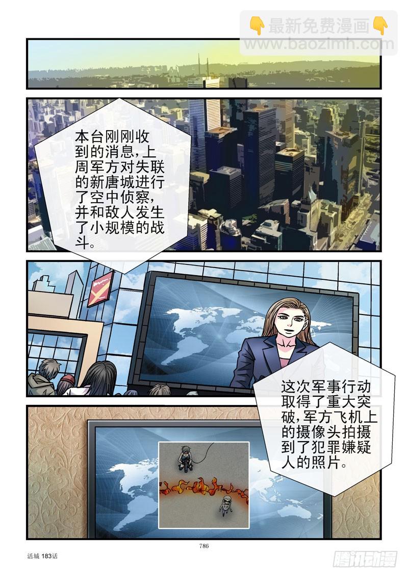 🍹活城 183,秘密任务 第8页