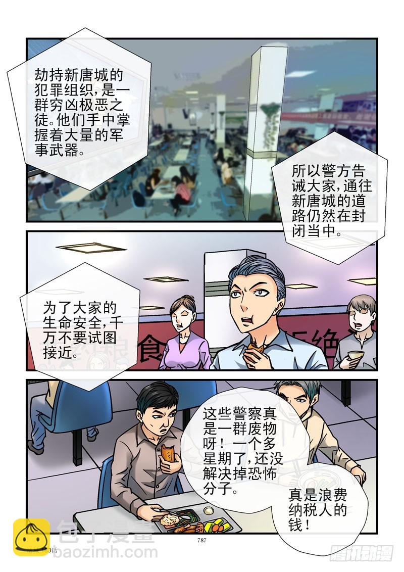 🍹活城 183,秘密任务 第9页