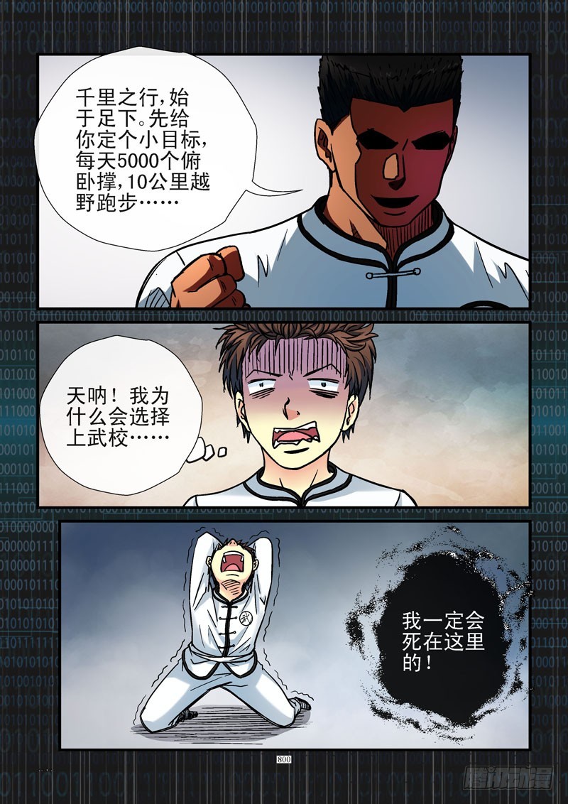 🍹活城 185,齐易会武术 第1页