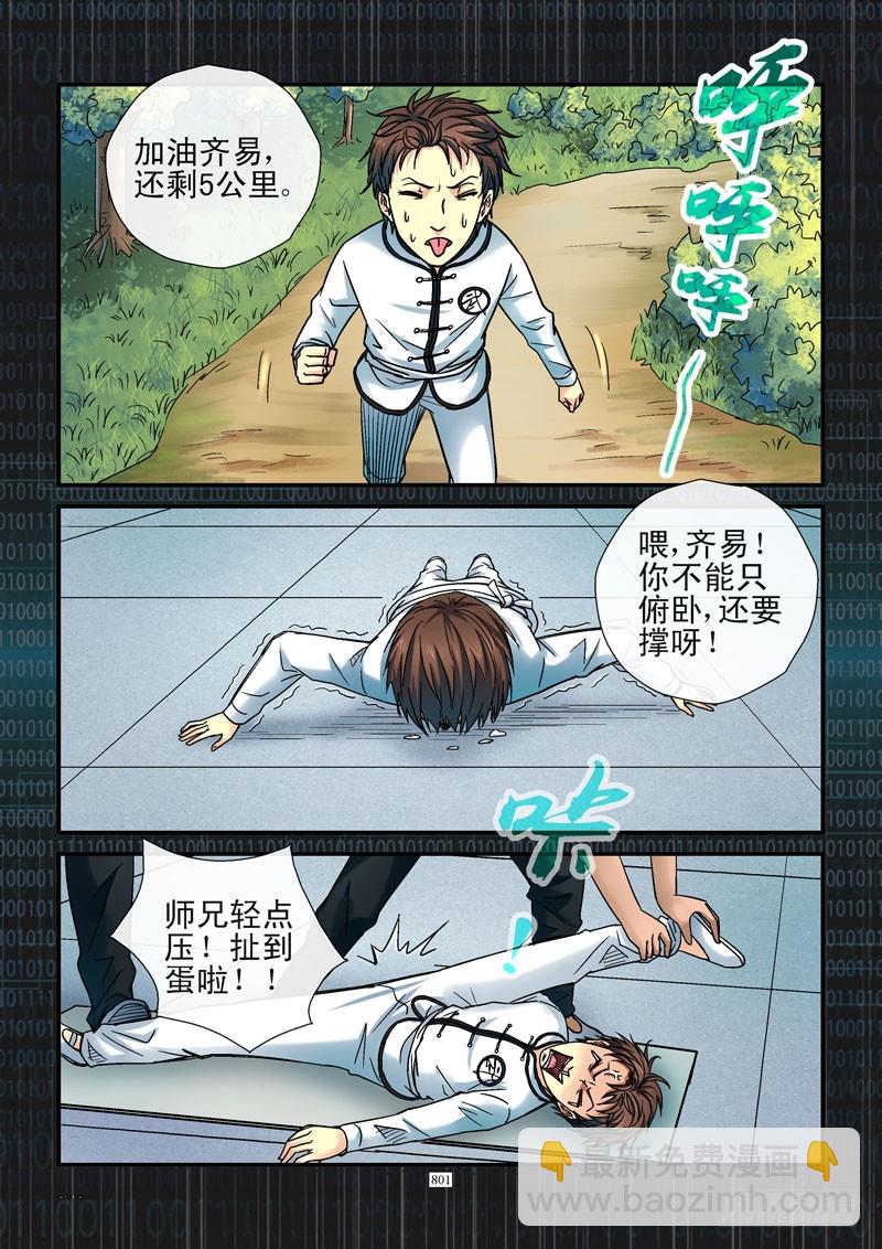 🍹活城 185,齐易会武术 第3页