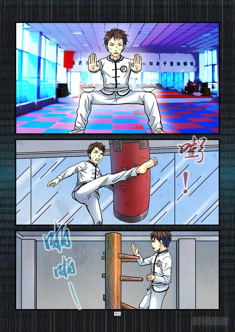 🍹活城 185,齐易会武术 第4页