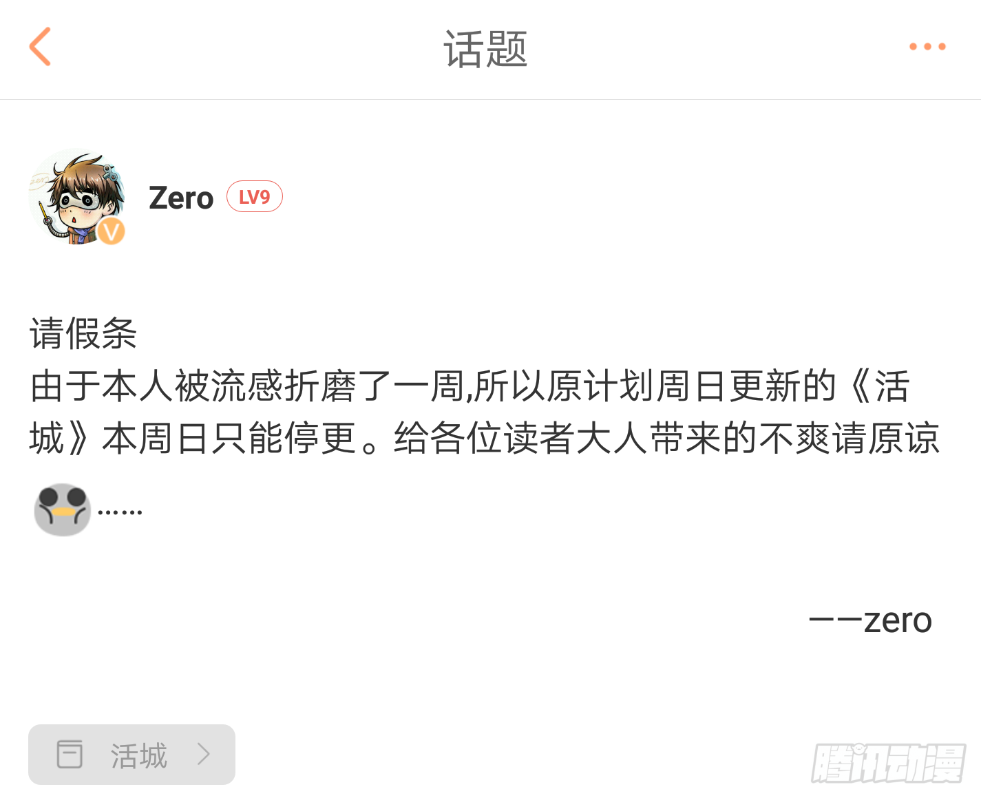 🍹活城 病假条 第1页