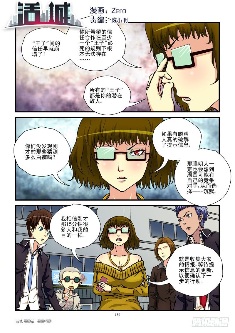 🍹活城 20，神奇队友 第1页