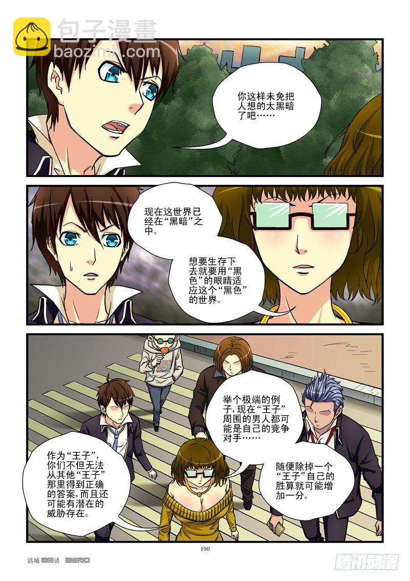 🍹活城 20，神奇队友 第2页