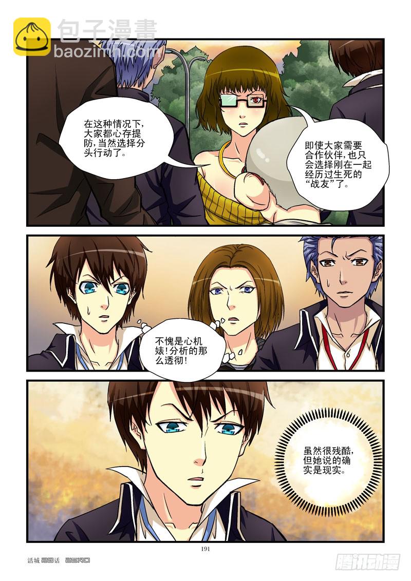 🍹活城 20，神奇队友 第3页