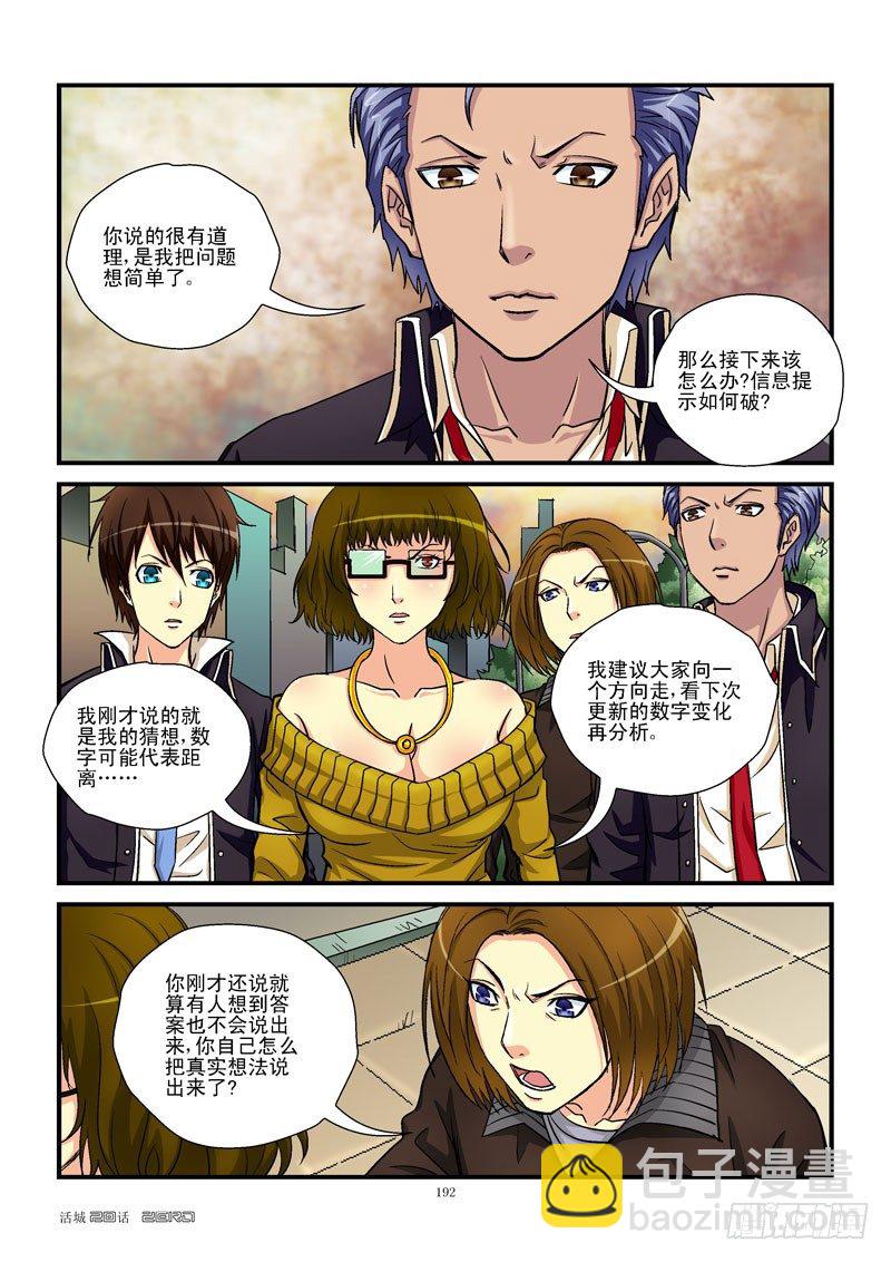 🍹活城 20，神奇队友 第4页