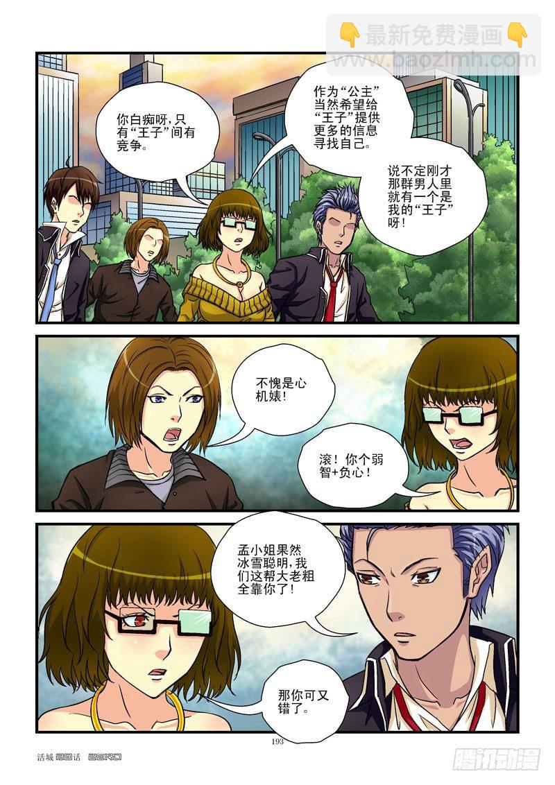🍹活城 20，神奇队友 第5页