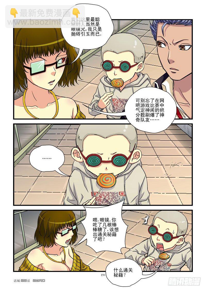 🍹活城 20，神奇队友 第6页