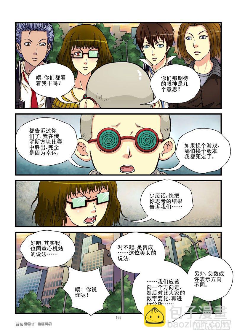 🍹活城 20，神奇队友 第7页