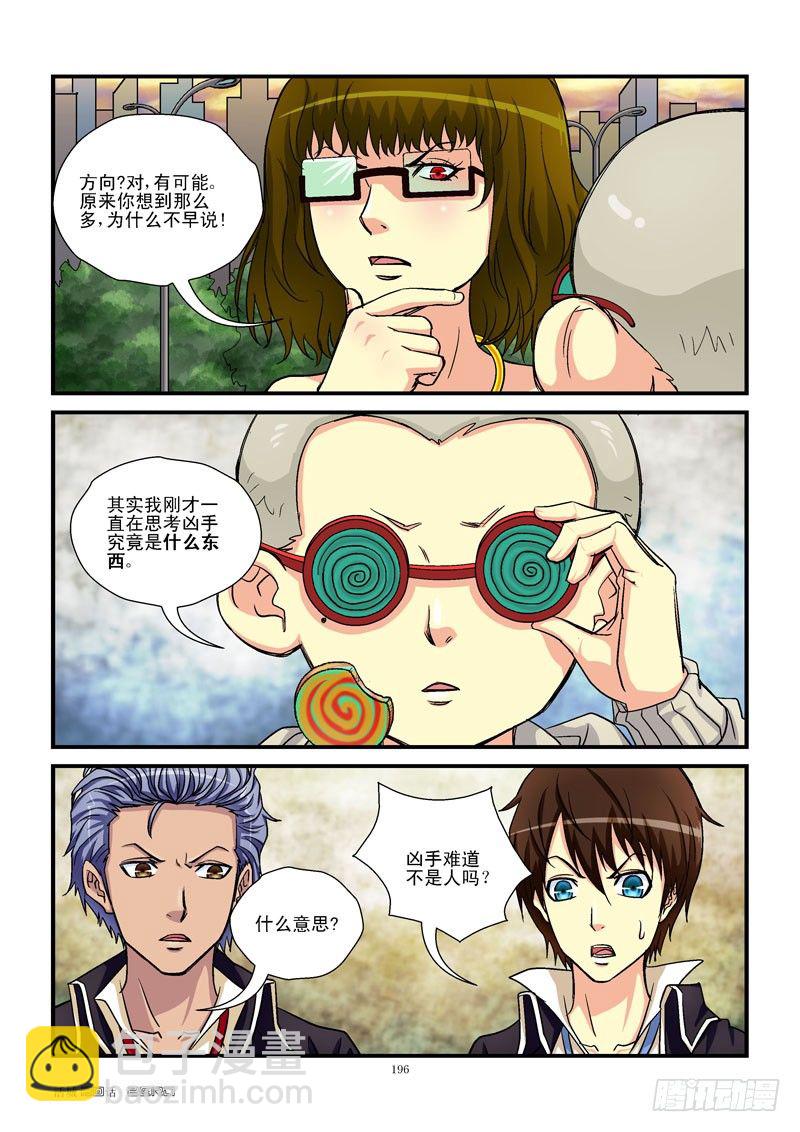 🍹活城 20，神奇队友 第8页