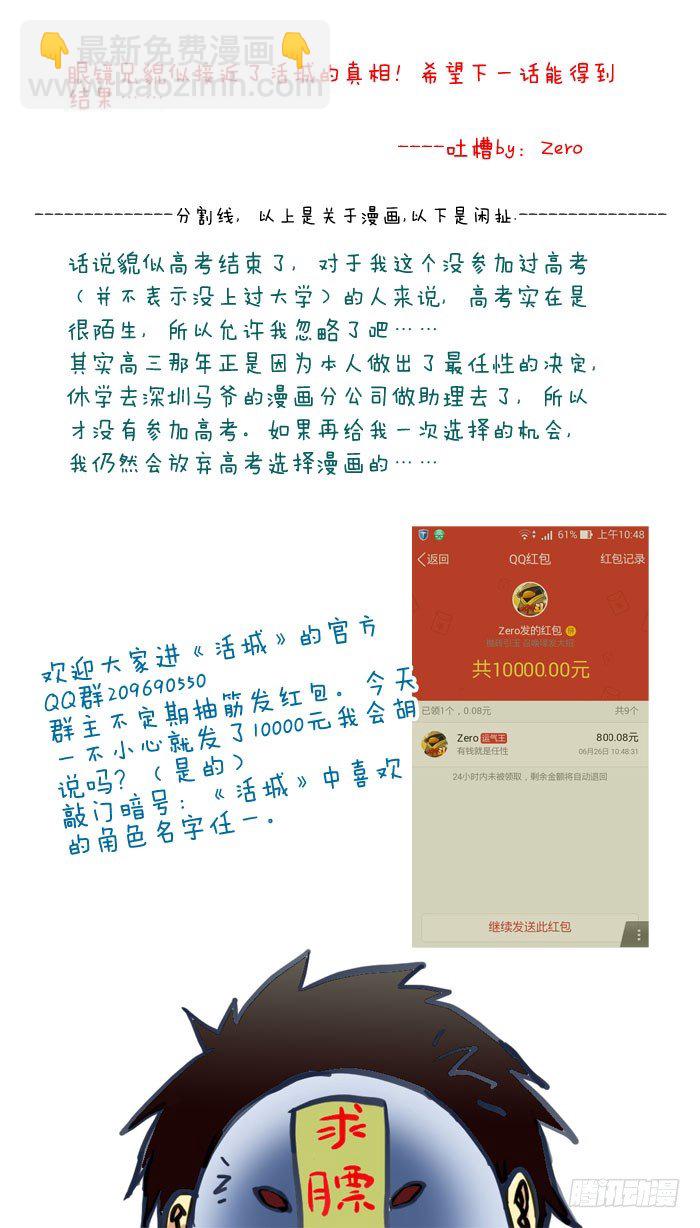 🍹活城 20，神奇队友 第9页