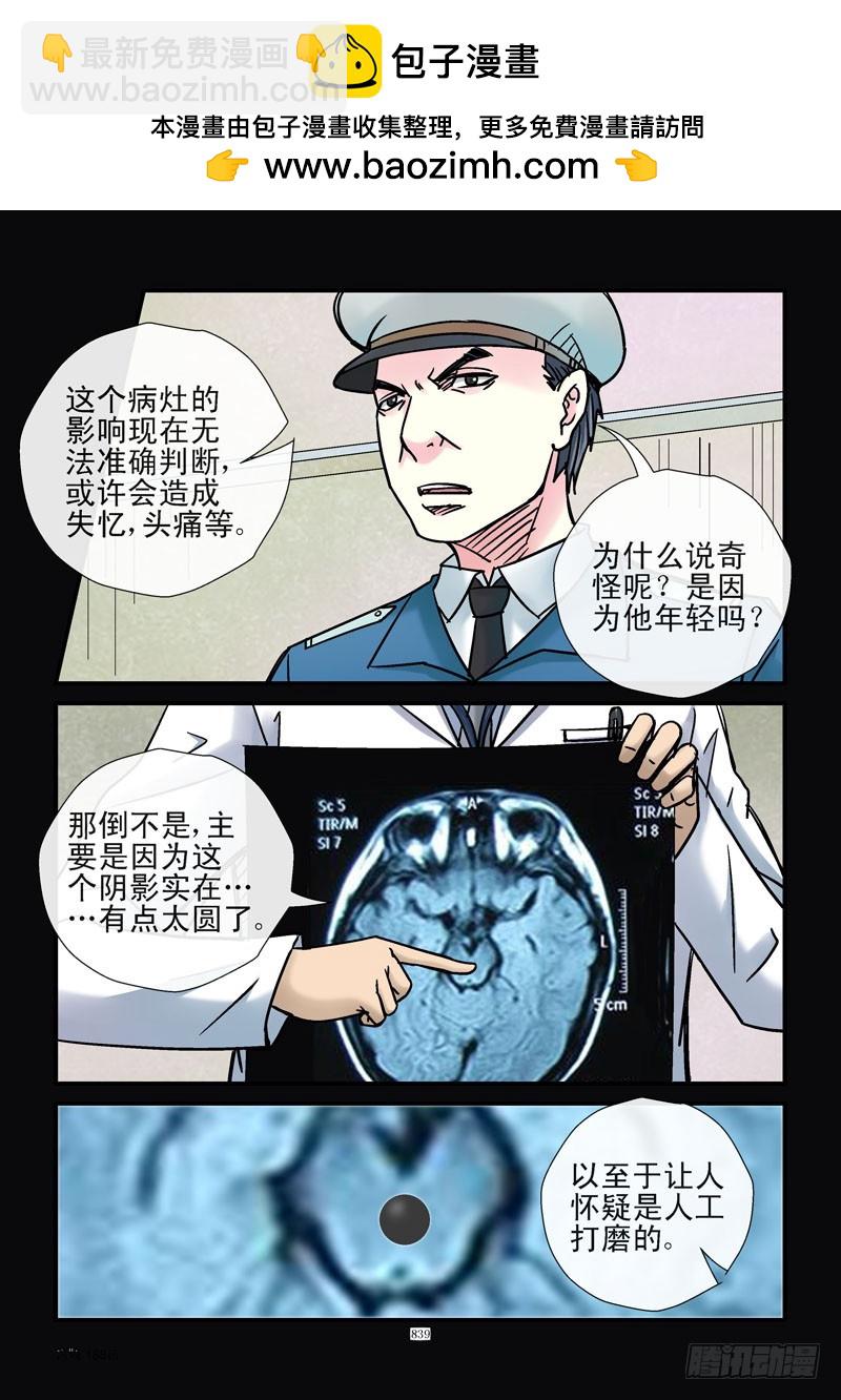 🍹活城 188，伪造的真实 第11页