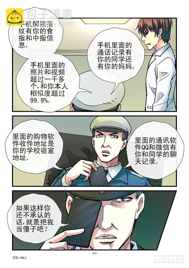 🍹活城 188，伪造的真实 第3页